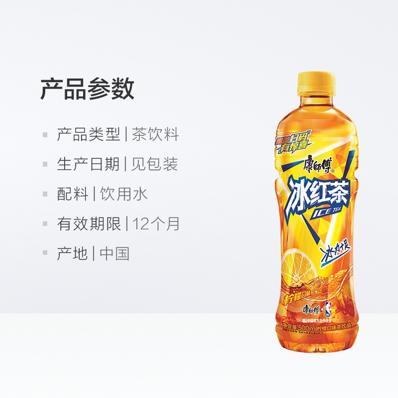 康师傅 冰红茶 500ml